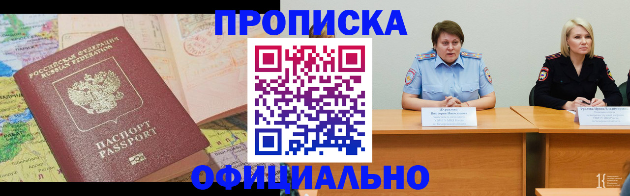 где прописаться в Берёзовском