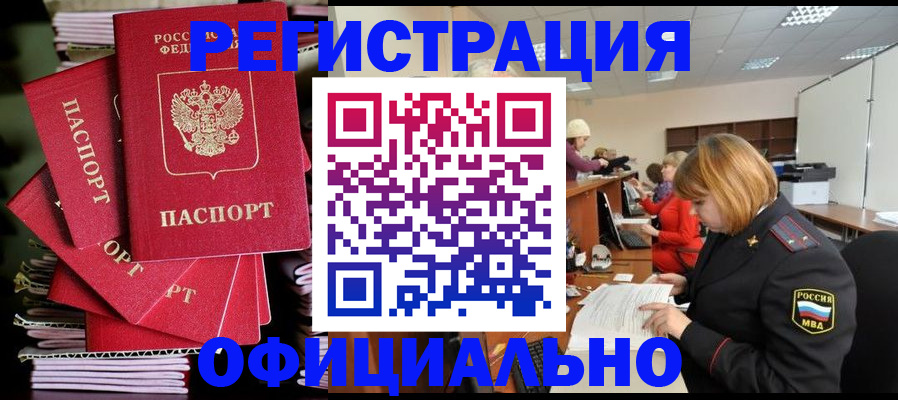 купить прописку в Берёзовском