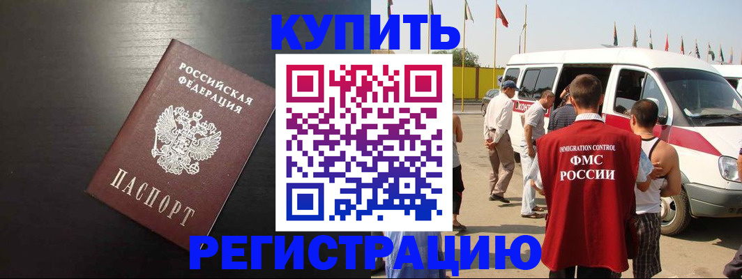 прописка 2025 в Берёзовском