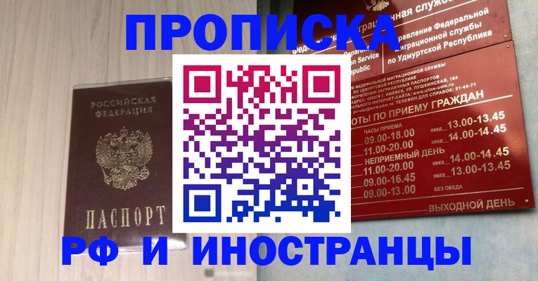 временная регистрация купить в Берёзовском